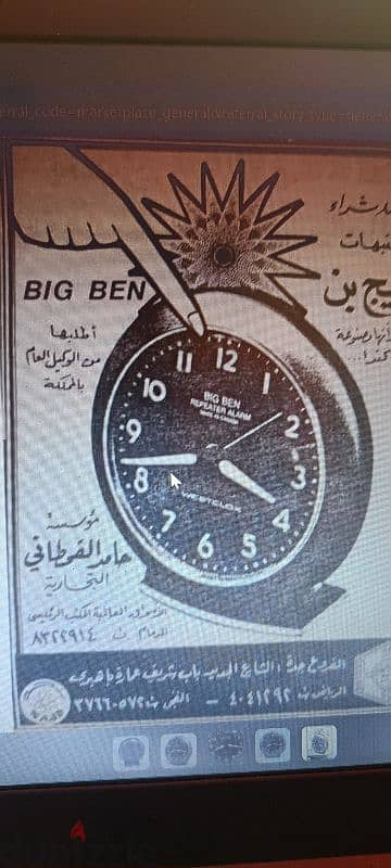 منبه بيج بين 1950