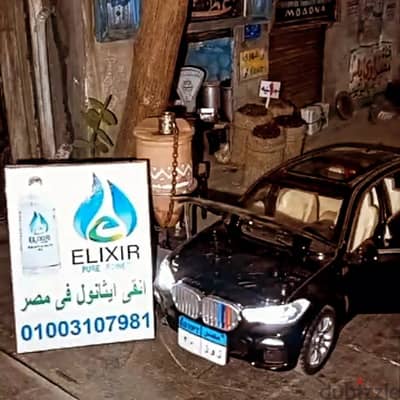 اليكسير ايثانول Elixir ethanol