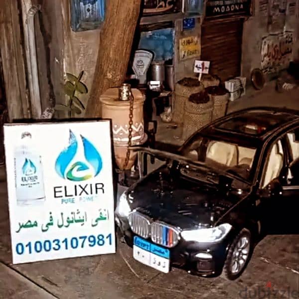 اليكسير ايثانول Elixir ethanol 0