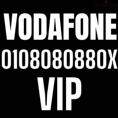 رقم لن يتكرر VIP Vodafone