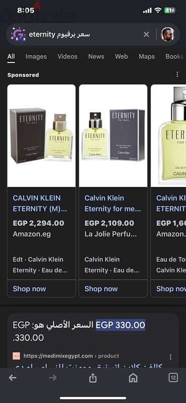 برفيوم رجالي اورجينال ETERNITY for MEN