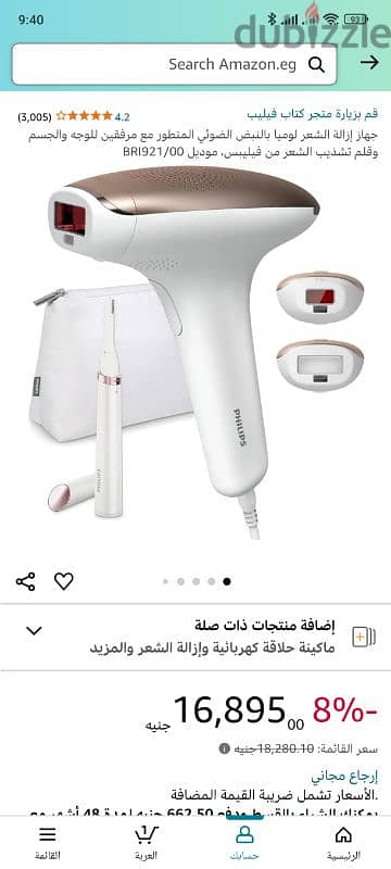 Philips Lumea IPL، جهاز ليزر ازاله الشعر فيليبس جديد متبرشم