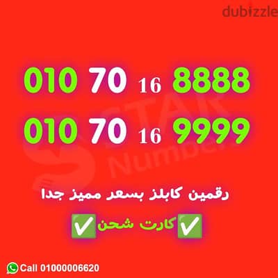 رقمين رباعي VIP ب ٩٠٠٠ ليهم مع بعض نقل الملكية في اي محافظة ف مصر