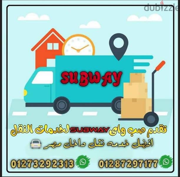 صب واي للنقل جامبو ودبابات خدمة 24 ساعه 6