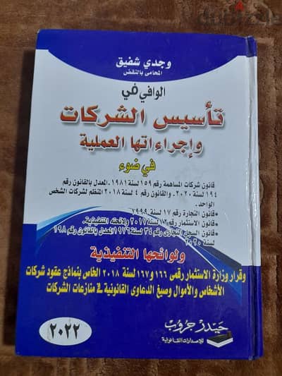 كتاب قانون لمحاميين الشركات