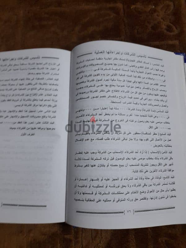 كتاب قانون لمحاميين الشركات 1