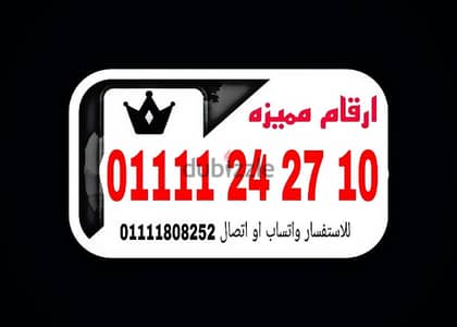 رقم مميز اتصالات كارت للتواصل 01111808252