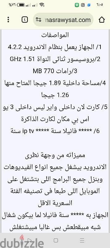 ريسيفر اندرويد باناسات 6