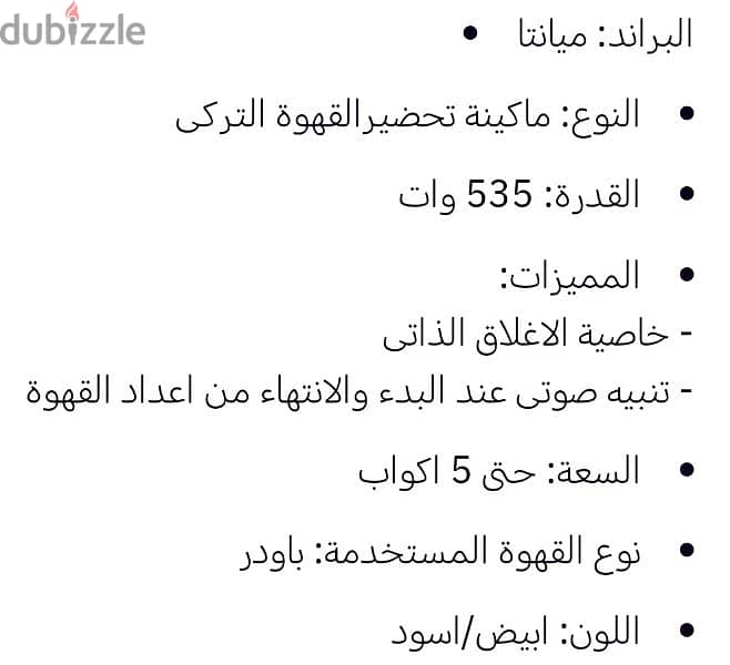 ماكينة تحضير القهوة التركي ميانتا. . بنصف الثمن للجادين 5