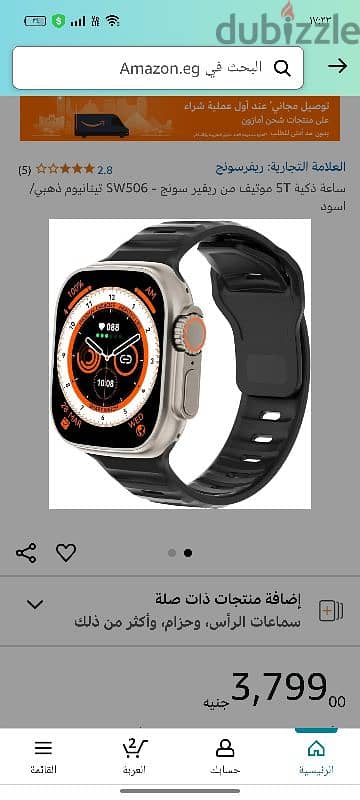 ساعة smartwatch