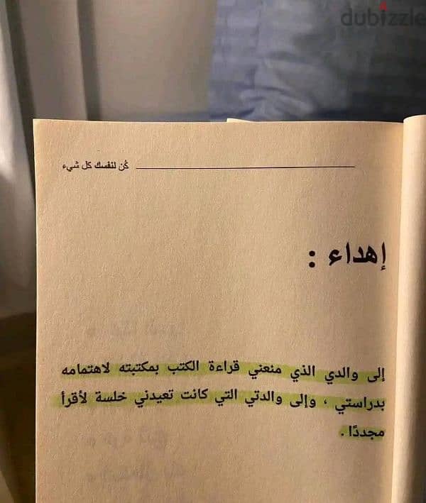 كتاب كن لنفسك كل شيء 1