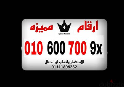 رقم مميز فودافون للاستفسار 01111808252 كارت شحن للبيع بسعر مميز جدا