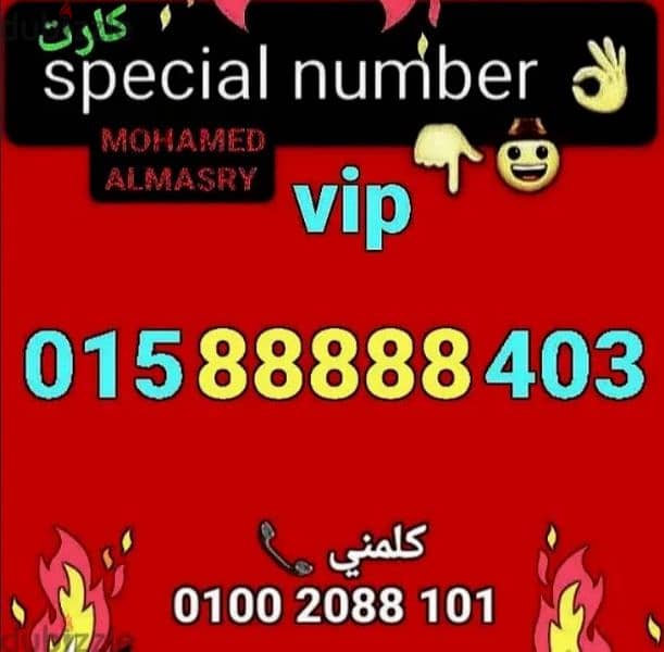 رقم  وي خماسي vip سعر خاص لمدة يومين 5750ج للشراء كلمني٠١٠٠٢٠٨٨١٠١ 0