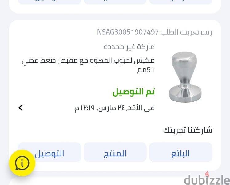 مكبس قهوة # تمبر بن 2