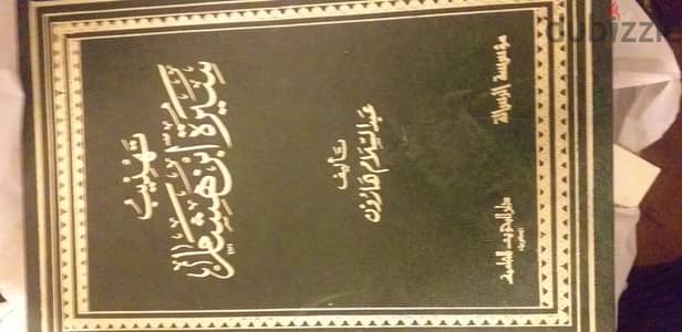 كتاب سيرة ابن هشام