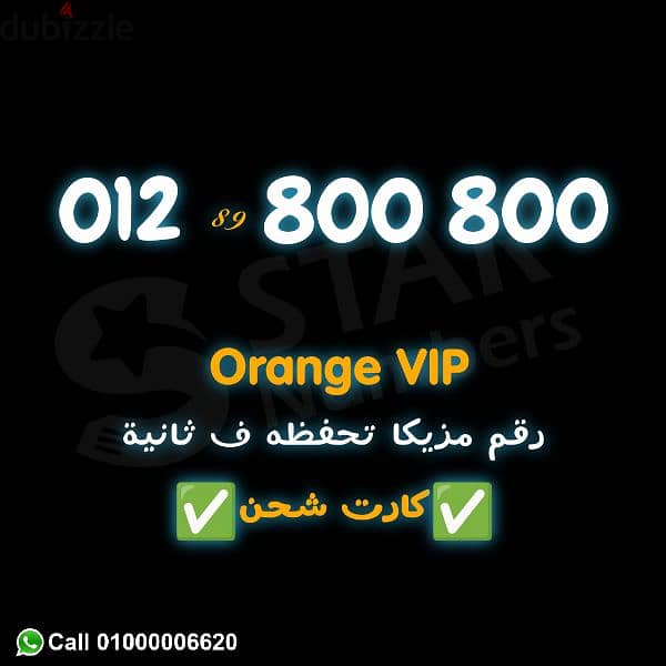 للبيع رقم VVIP كارت 800 800 0