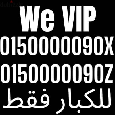 ارقام لن تتكرر VIP