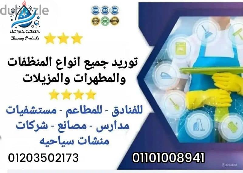 توريد جميع انواع المنظفات 0