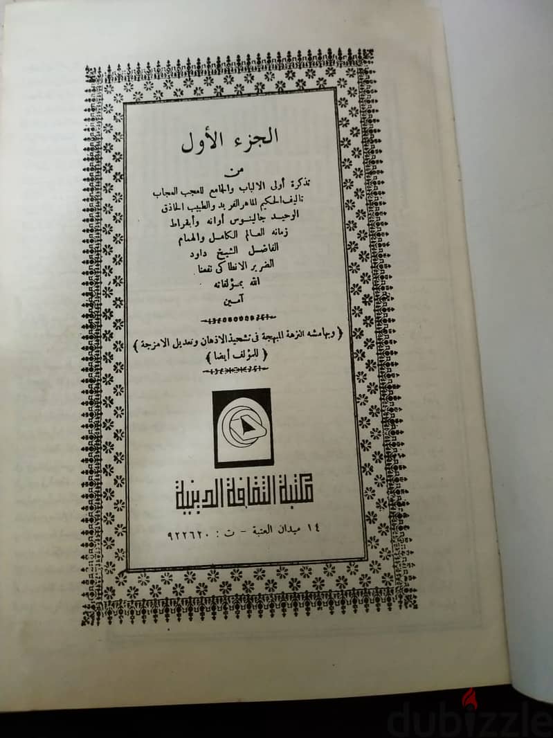 من نوادر الكتب - كتاب تذكرة داوود 0