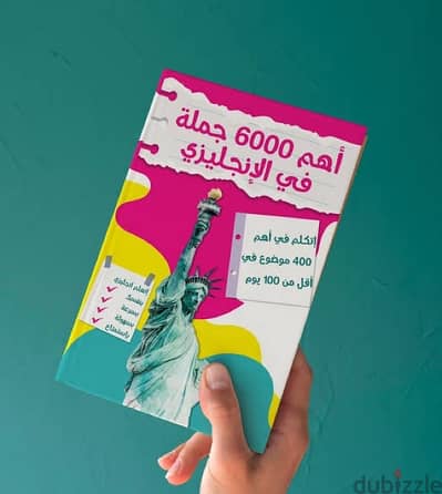 كتاب اهم 6000 جمله انجليزي للتحدث