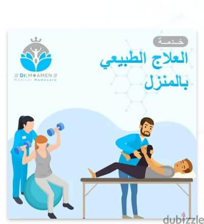 مدرب علاج طبيعي ولياقه بدنيه وتخسيس