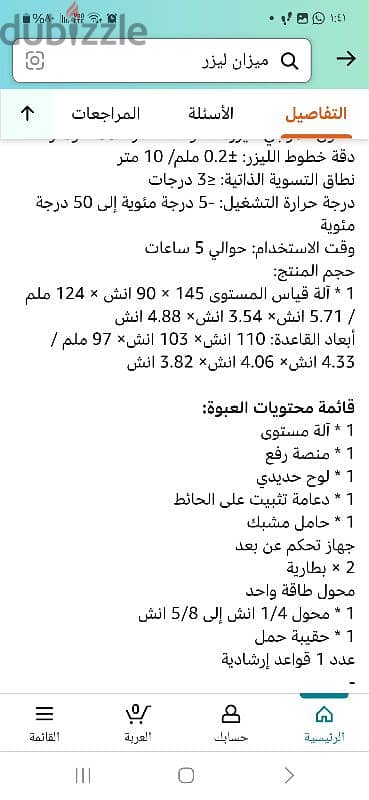 ميزان ليزر ١٦ خط ٣٦٠ درجة بالحامل 7