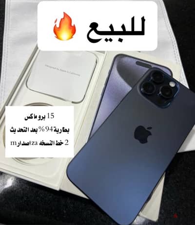 ايفون 15 برو ماكس خطين