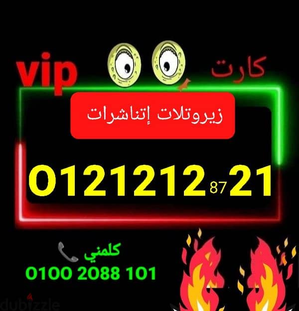 رقم اورانج vip 121212 نظام كارت بأقل سعر للشراء كلمني٠١٠٠٢٠٨٨١٠١ 0