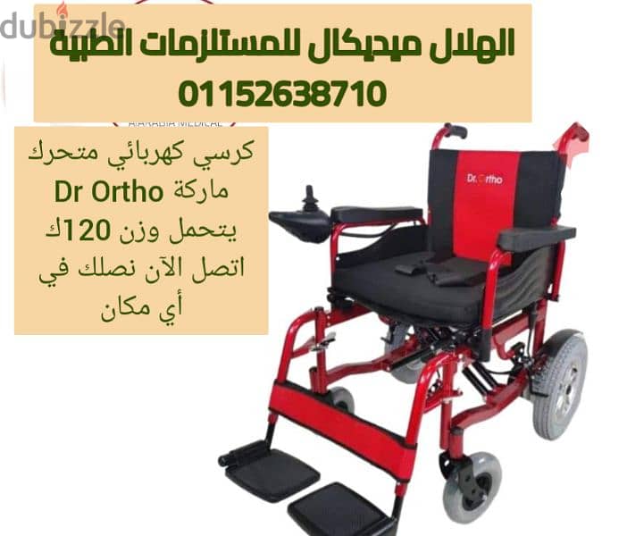 كرسي كهربائي متحرك Dr Ortho 2