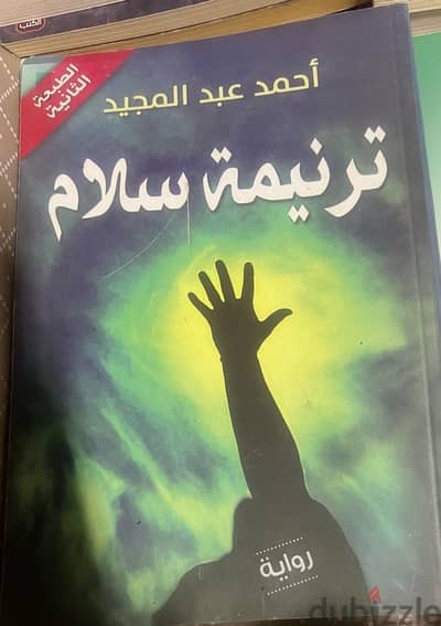 كتب وروايات