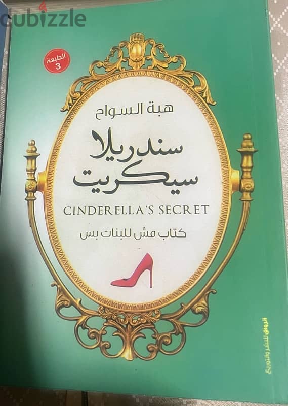 كتب وروايات 1