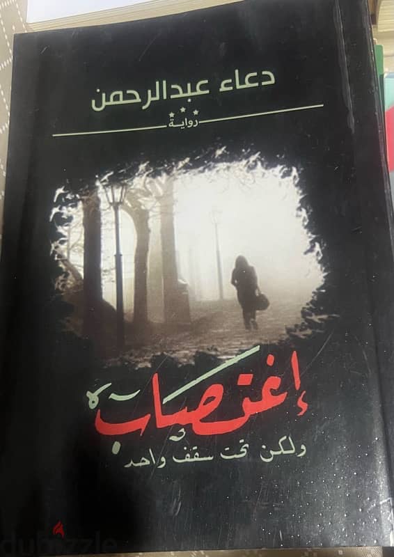 كتب وروايات 2