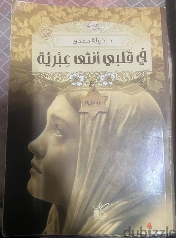 كتب وروايات 3