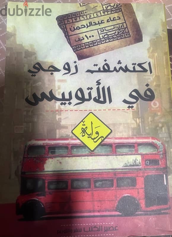 كتب وروايات 4