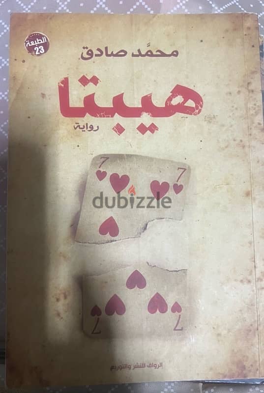 كتب وروايات 5