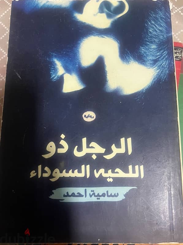 كتب وروايات 6