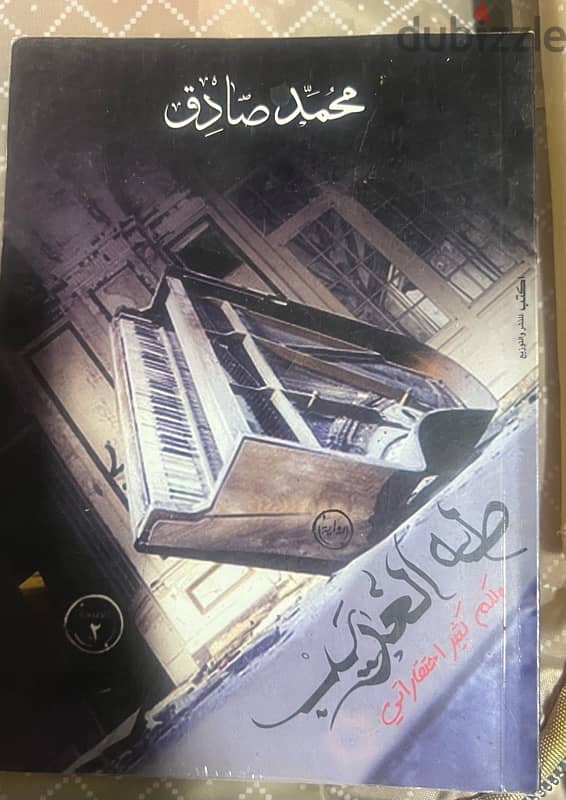 كتب وروايات 10