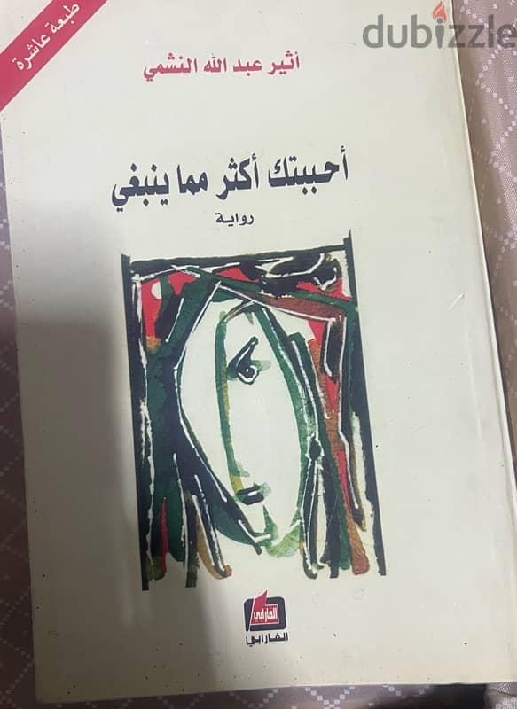 كتب وروايات 13