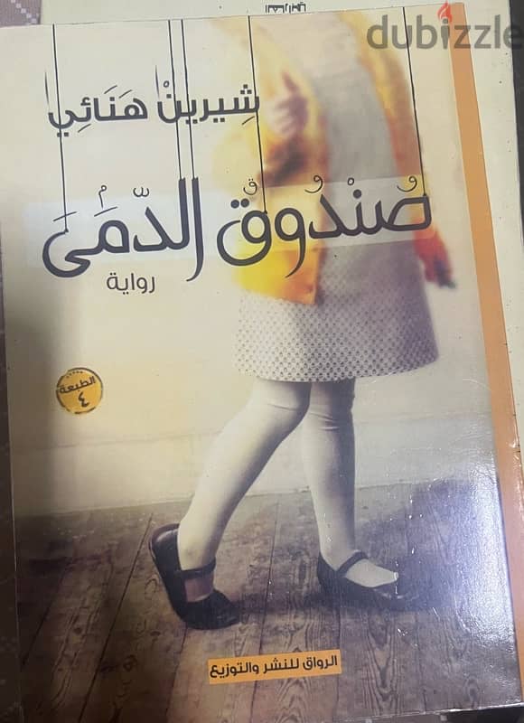 كتب وروايات 14