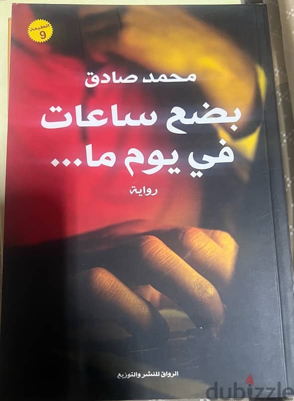 كتب وروايات 15