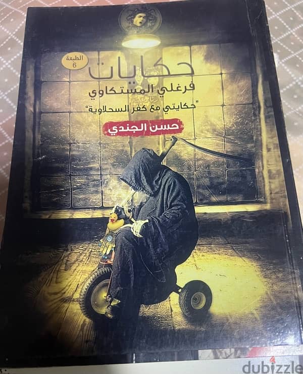 كتب وروايات 17