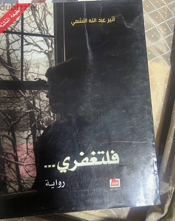 كتب وروايات 18