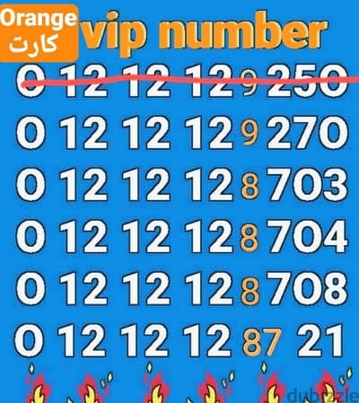 رقم اورانج سريال vip 121212 بأقل سعر للشراء كلمني٠١٠٠٢٠٨٨١٠١