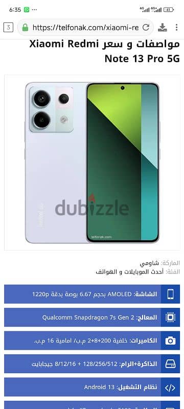 للبدل note 13 pro 5g نسخه سناب دراجون