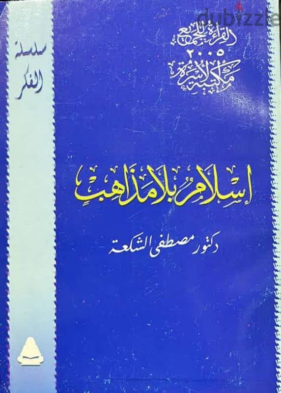 سبل السلام شرح بلوغ المرام، الموافقات للشاطبي، إسلام بلا مذاهب 1