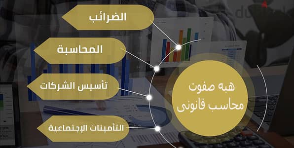 مكتب محاسبة لتأسيس شركات والمراجعة وتقديم كافة الاقرارات الضريبية