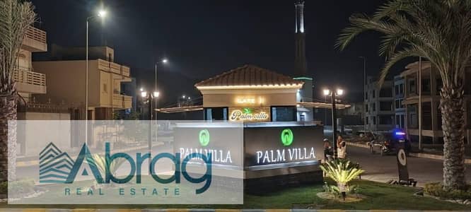 توين هاوس للبيع بكمبوند Palm Villa مدينه 6 اكتوبر التوسعات الشرقيه بسعر مميز