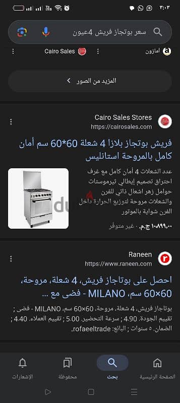 بوتجاز