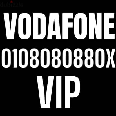 Vodafone VIP رقم جديد