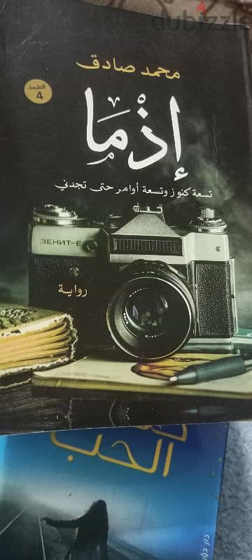 كتب وروايات